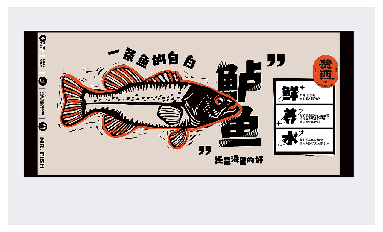 费西先生MR.FISH（图ZMjc4NTQ0NDg4） - 品牌 - 站酷设计师做设计的大姑娘原创素材 - 站酷ZCOOL