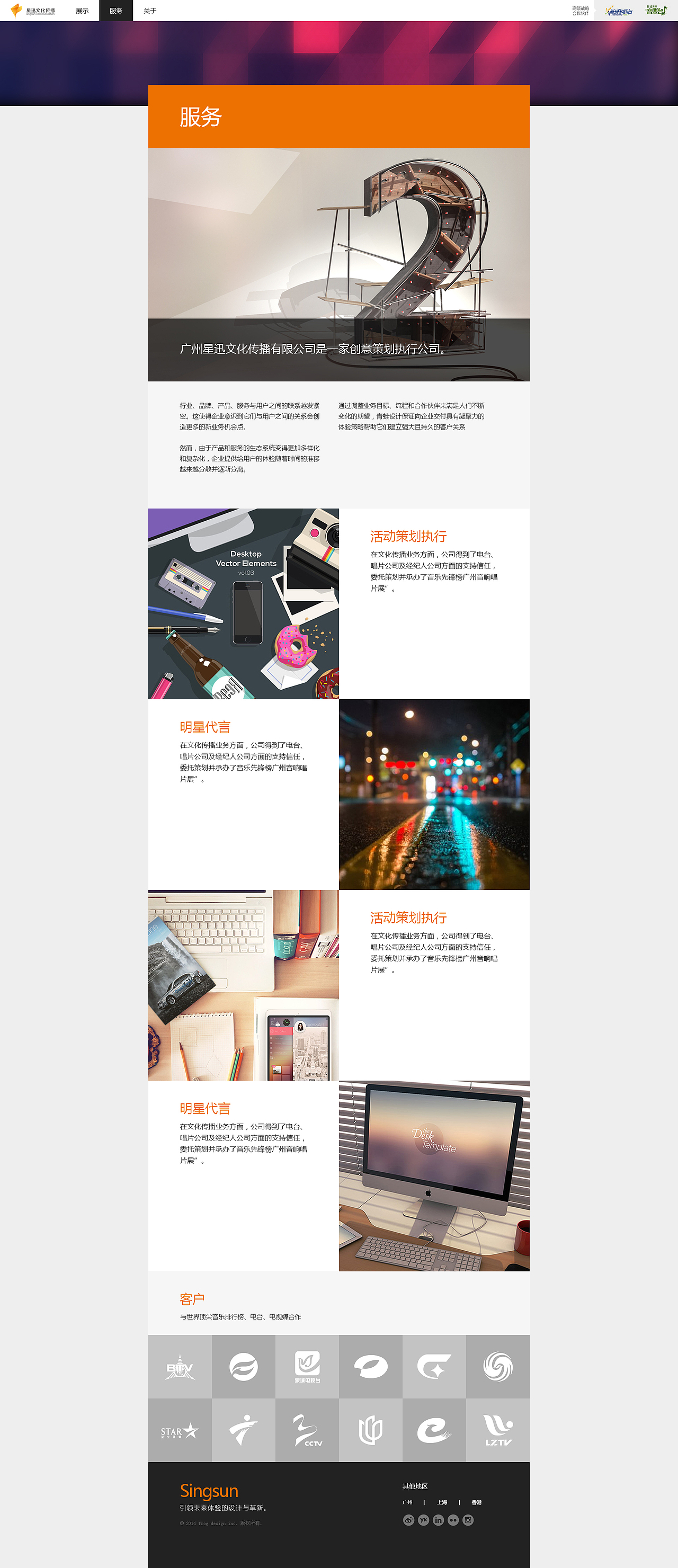 活动策划执行公司企业站