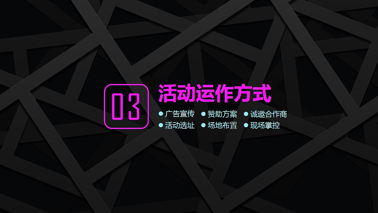 2017创意设计活动策划营销策划公关活动方案PPT（图ZNjUyNzAwOTI=） - PPT/Keynote - 站酷设计师MASEFAT工作室原创素材 - 站酷ZCOOL