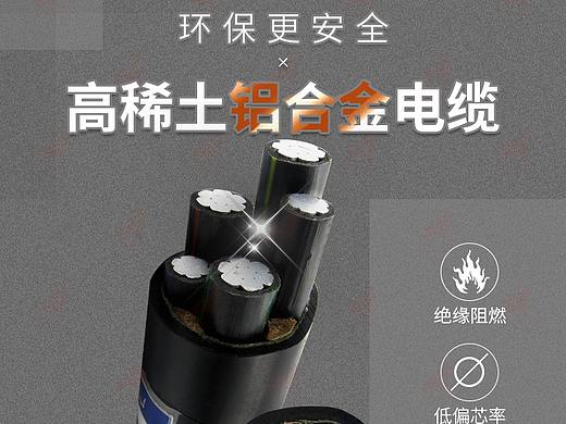铝合金电缆详情页