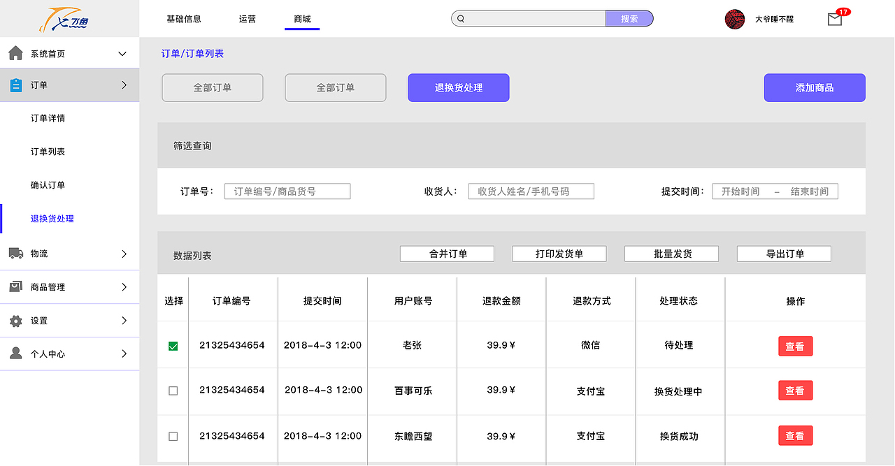 后台页面（图ZMTgwODgwNDA4） - 电商 - 站酷设计师海哭泪了天空原创素材 - 站酷ZCOOL