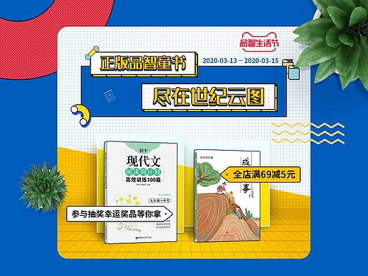 品智生活节