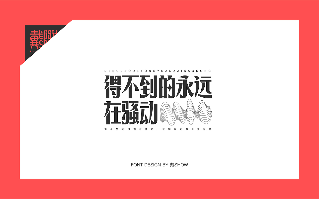 正能量短句字体设计丨Font design