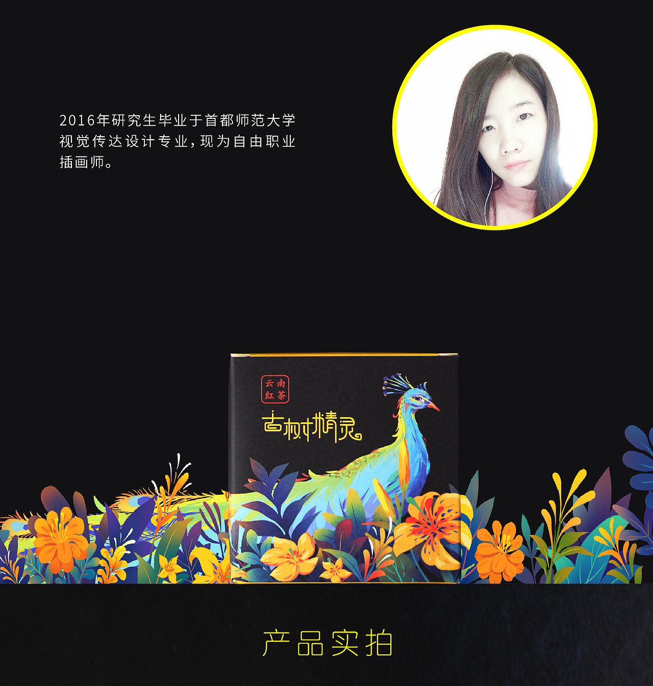 为三联生活周刊画的茶叶包装插画《古树精灵》（图ZNzUwMjYxMDQ=） - 商业插画 - 站酷设计师谷雨星君原创素材 - 站酷ZCOOL