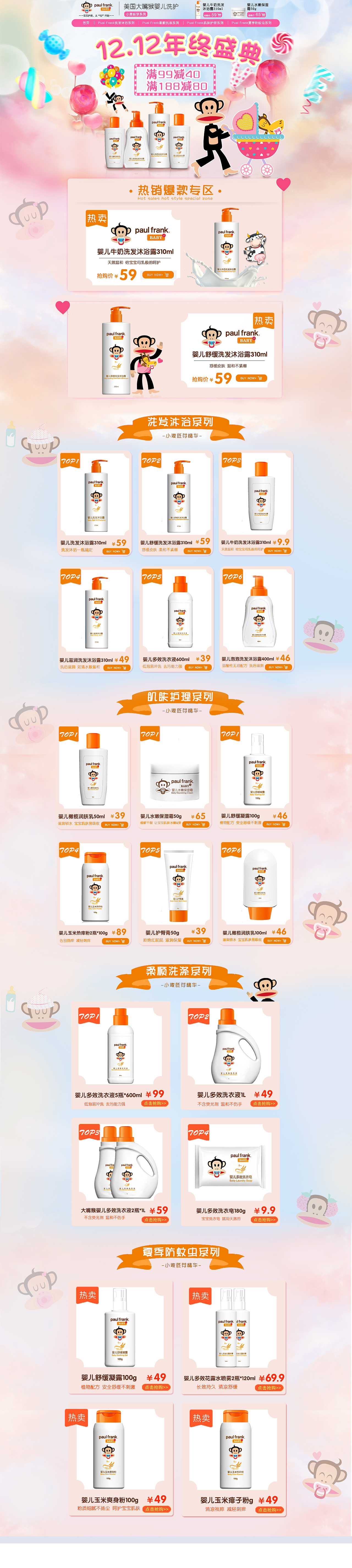 双十二母婴系列，大嘴猴婴儿洗护首页（图ZMTAwNDQ5MjIw） - 电商 - 站酷设计师请叫我赵同学原创素材 - 站酷ZCOOL