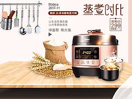 电饭煲海报临摹