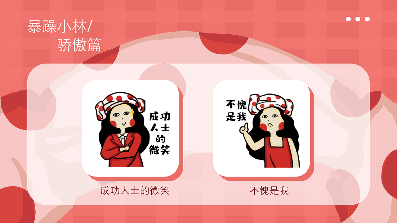 微信表情包设计——暴躁小林