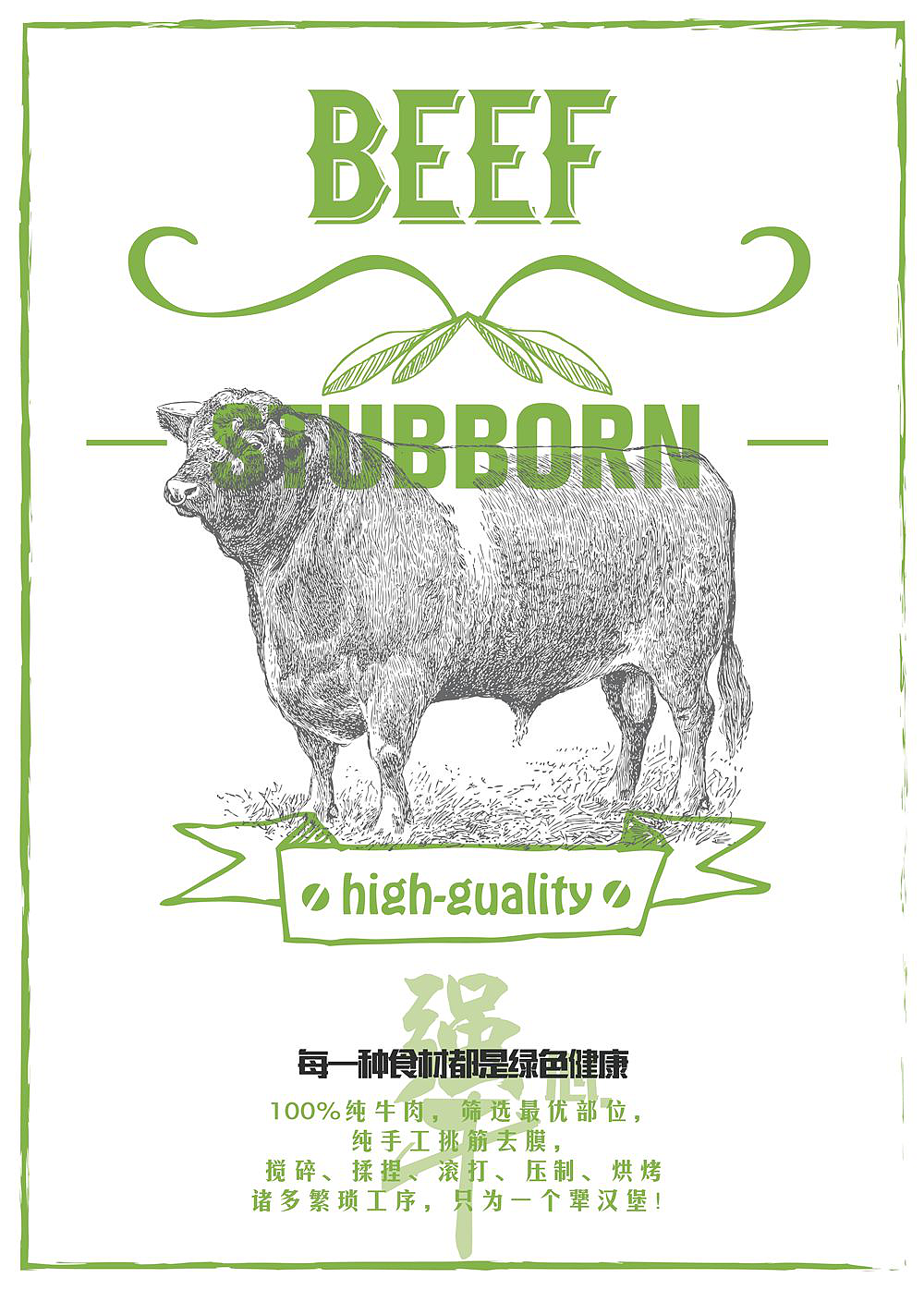 遇见一个很犟的美式汉堡——译见