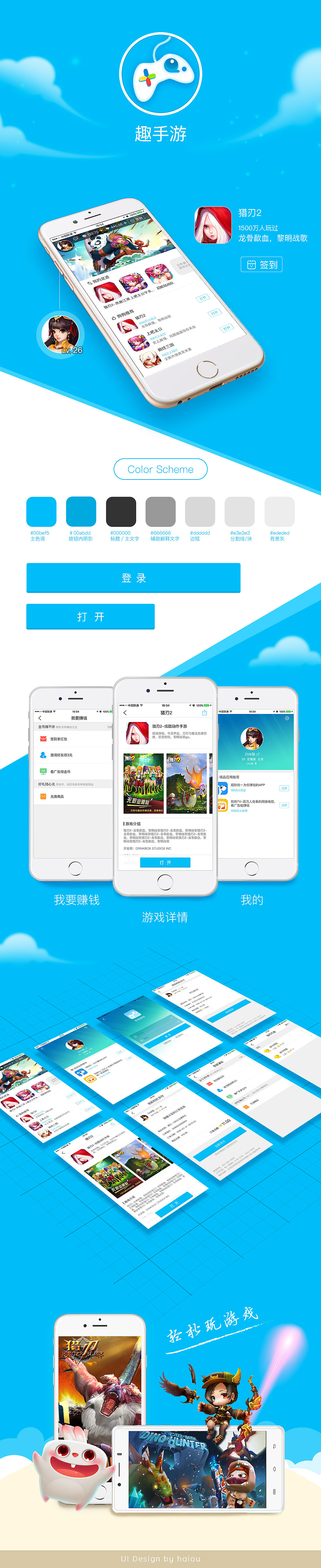 趣手游UI设计页面（图ZNjY0OTE5NzY=） - APP界面 - 站酷设计师萝卜兔1号原创素材 - 站酷ZCOOL