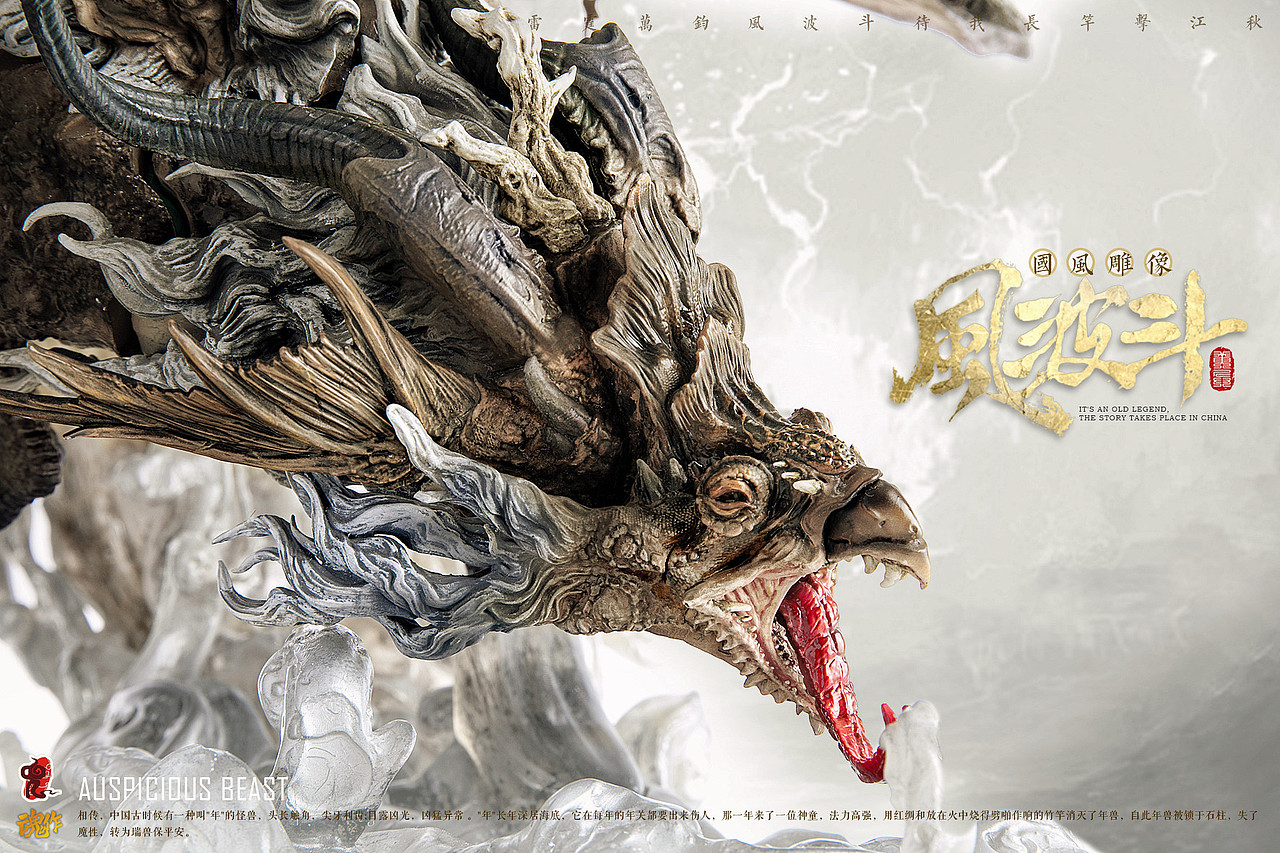 一段年兽的故事（图ZMjIzNzA3ODYw） - 手办/模玩 - 站酷设计师魂作模玩原创素材 - 站酷ZCOOL