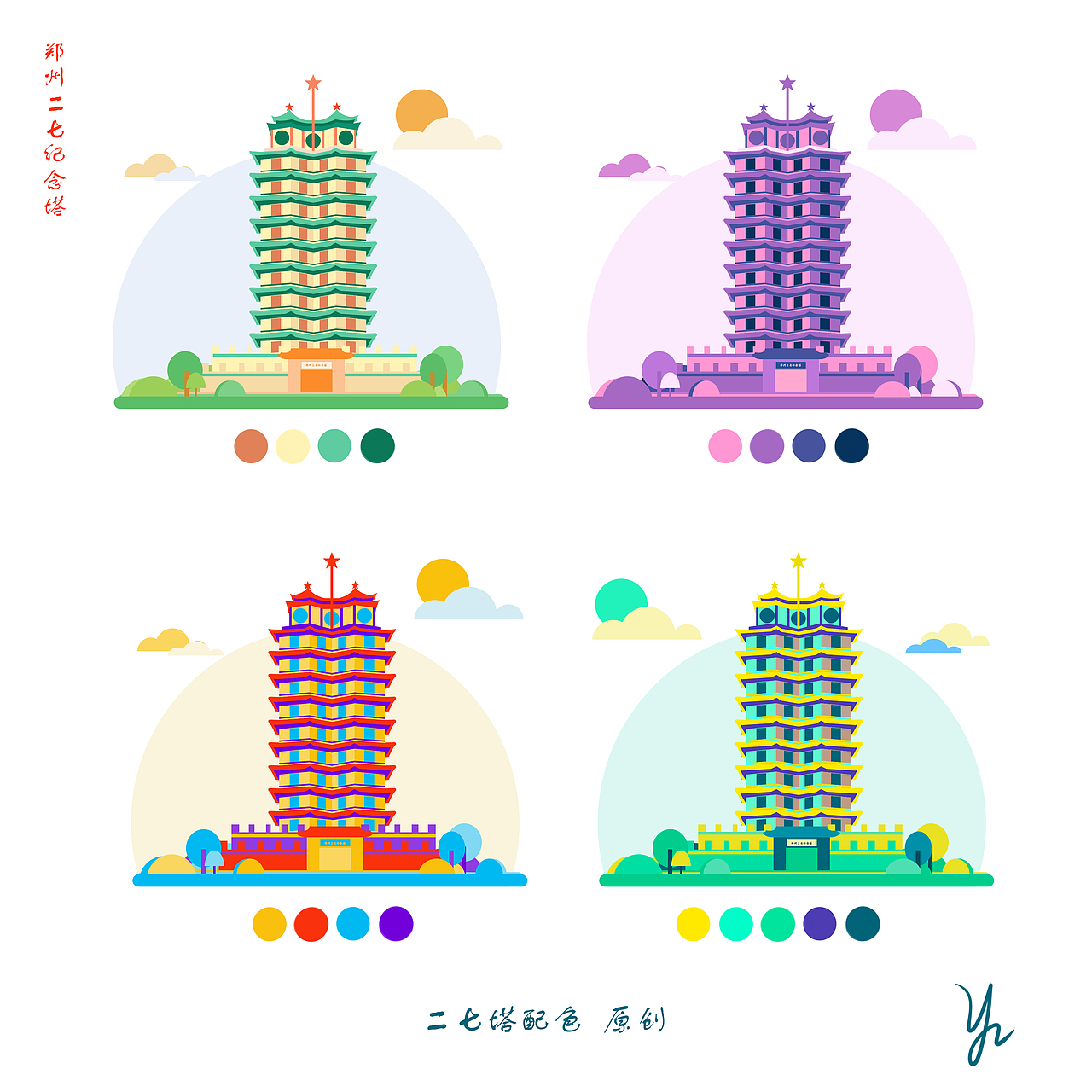 建筑插画配色（图ZMjMzMzMyNDEy） - 商业插画 - 站酷设计师桃夭灼华YZ原创素材 - 站酷ZCOOL