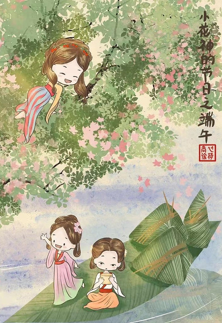 小花神的端午