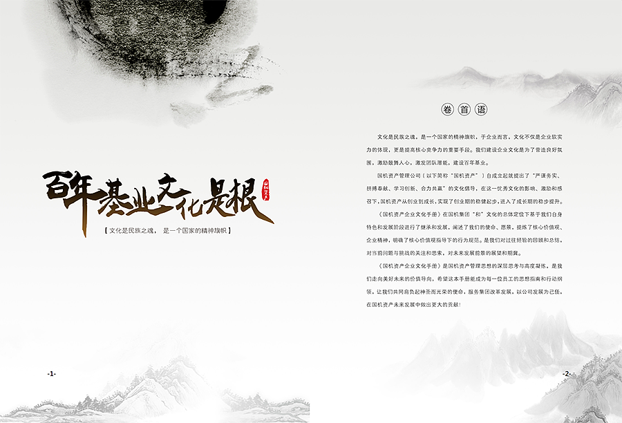 国机画册 水墨复古风（图ZOTgzMTg0NDA=） - 书籍/画册 - 站酷设计师人机原创素材 - 站酷ZCOOL