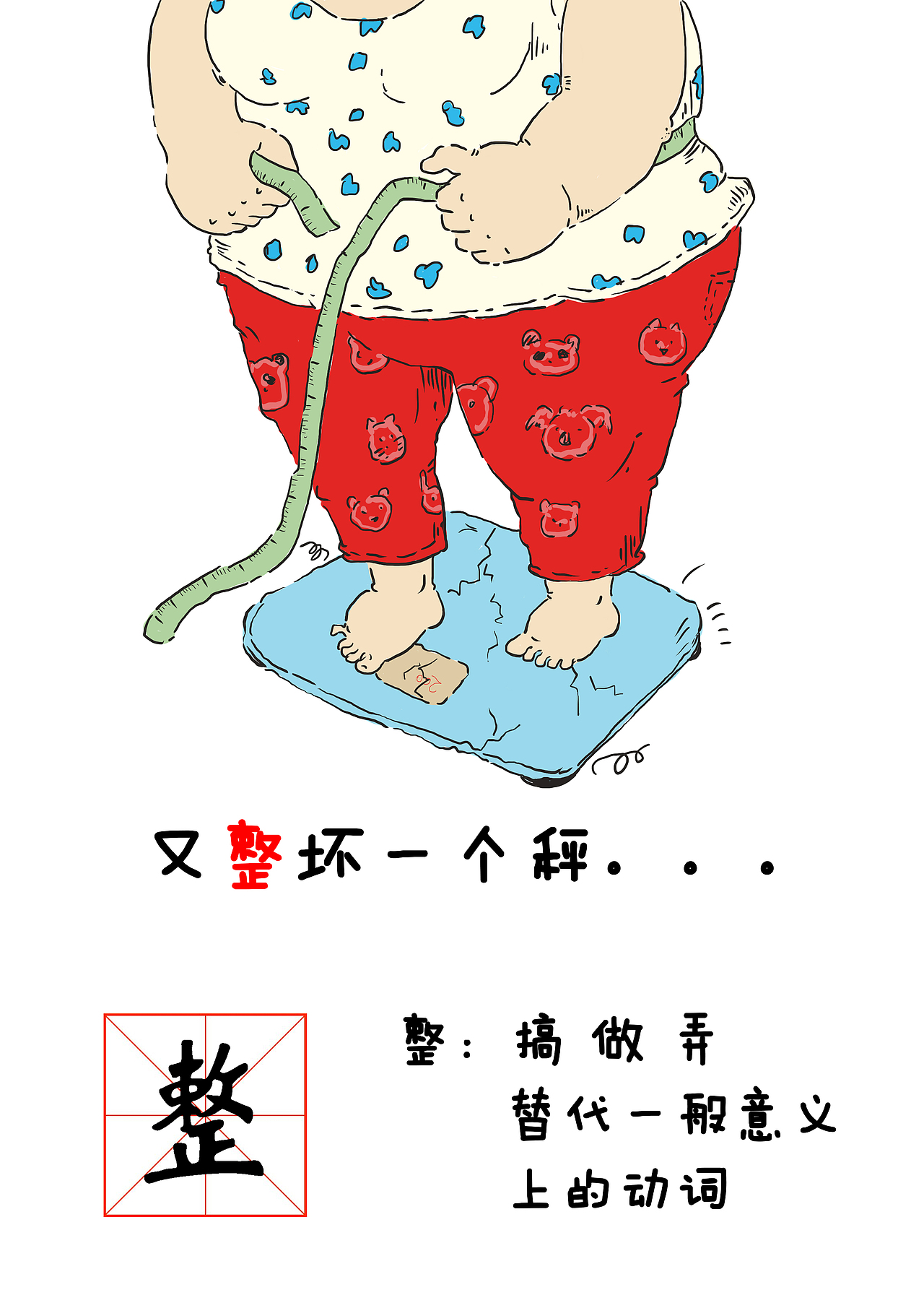 “整”了个绘本（图ZMTE3NzY1NDI4） - 绘本 - 站酷设计师UglyDuckling8原创素材 - 站酷ZCOOL