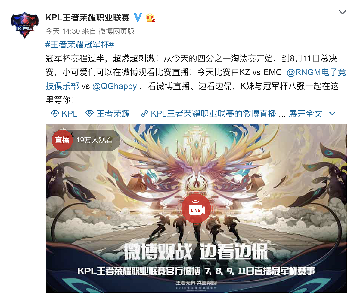 腾讯-2018年王者荣耀KPL冠军杯国际邀请赛主