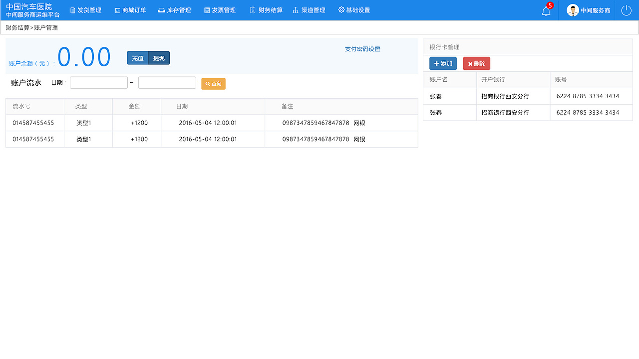 汽车医院后中间商台台部分界面（图ZMTg0MTQwNDMy） - 软件界面 - 站酷设计师lovelynnda原创素材 - 站酷ZCOOL
