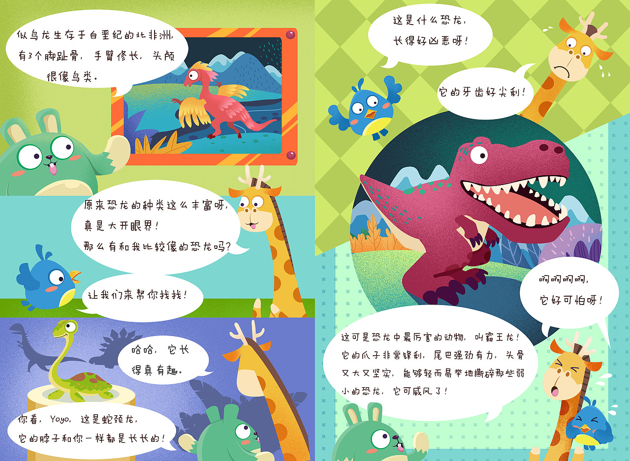 儿童科普绘本（图ZMjEyNzAyNDE2） - 儿童插画 - 站酷设计师某兔大人原创素材 - 站酷ZCOOL