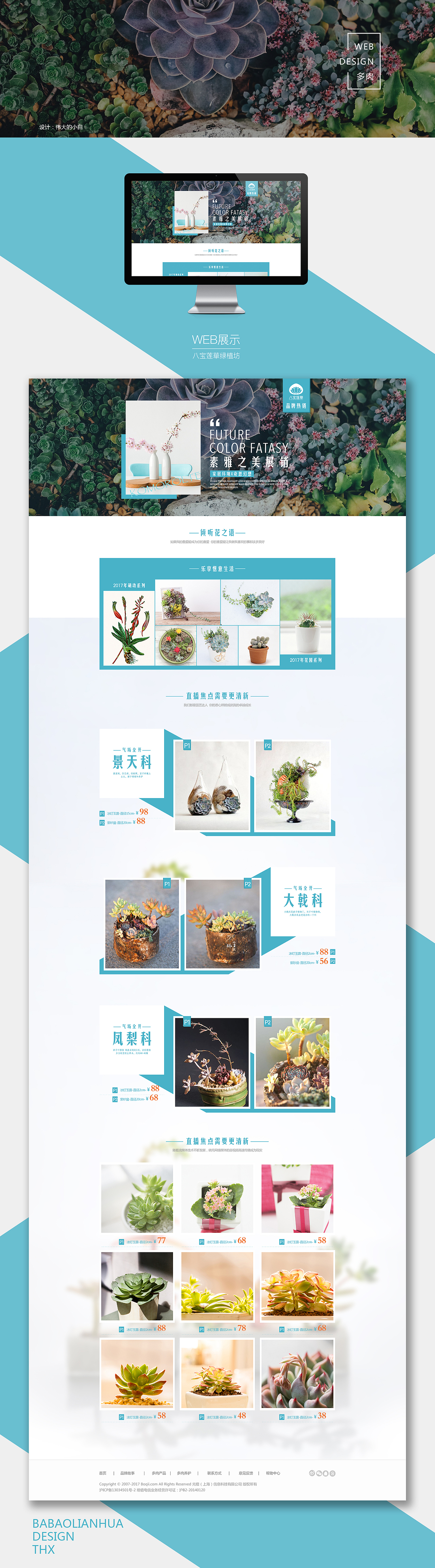 八宝莲華绿植坊-多肉植物展销-网页设计（图ZODU4MjQ2MzY=） - 运营设计 - 站酷设计师Hi_海波原创素材 - 站酷ZCOOL