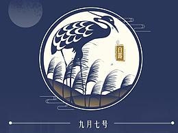 二十四节气有关设计