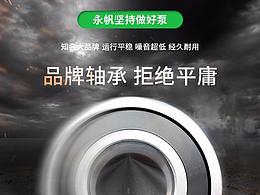 水泵详情页