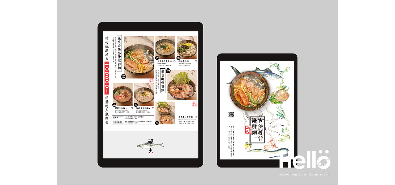 uu品牌设计 | 渔火品牌全案设计