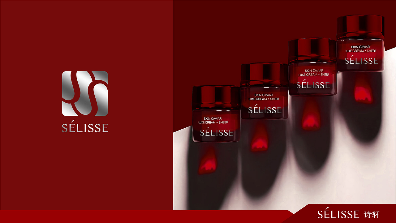 《Selisse诗轩》品牌设计