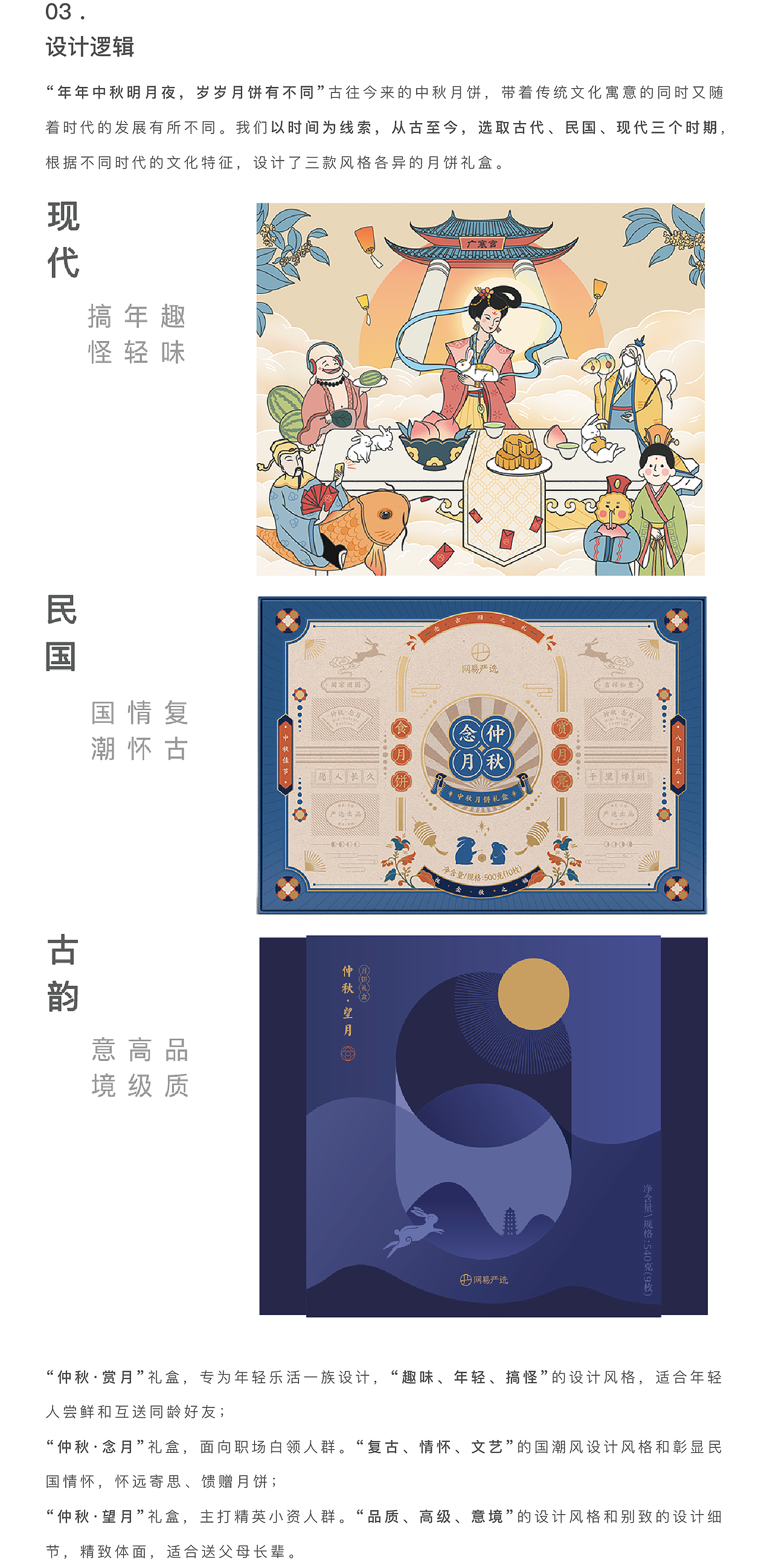 包装设计|月饼礼盒 仲秋月圆