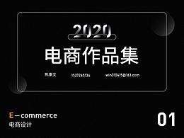 电商作品集