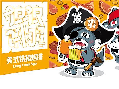 狼狼饿够logo与卡通形象设计