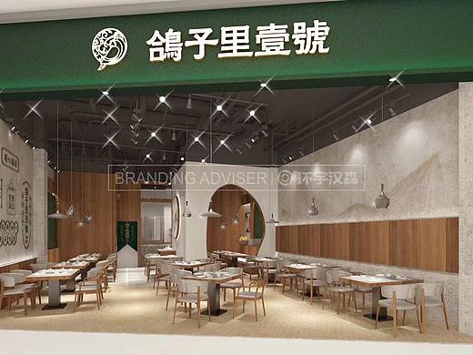 鸽子里壹号 &【环宇汉森品牌全案】