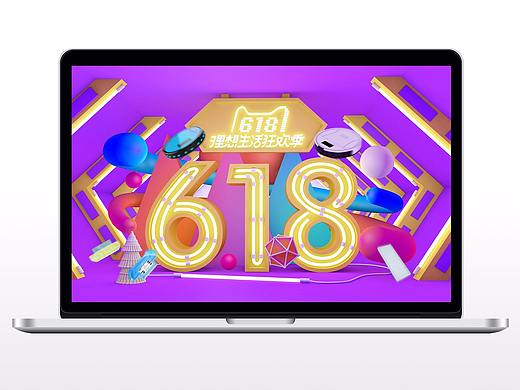 小家电618首页大海报 电脑端 C4D立体字 发光字（个人主页-ZMjc5OTIwOTI=） - 海报 - 站酷设计师271003477原创素材 - 站酷ZCOOL