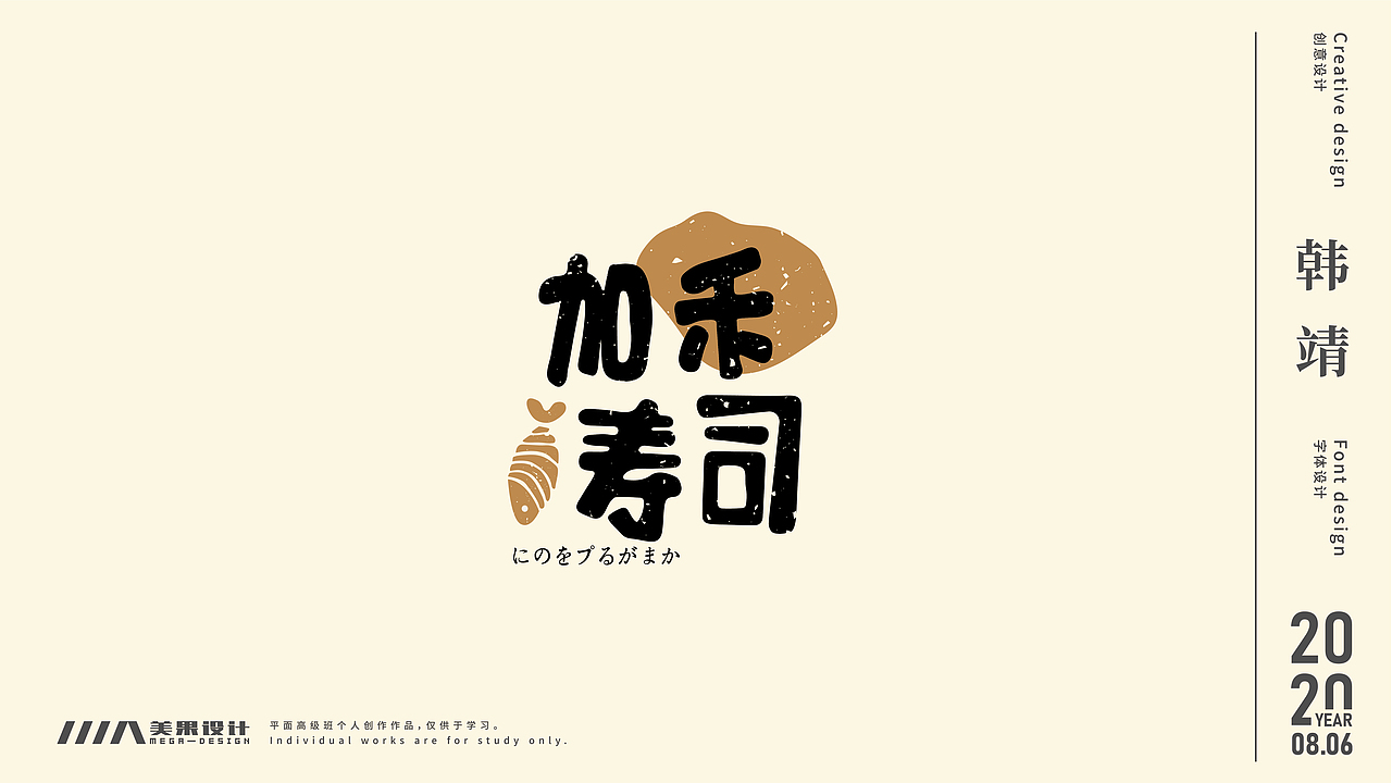 2020上半年学员字体设计作品集合(1)