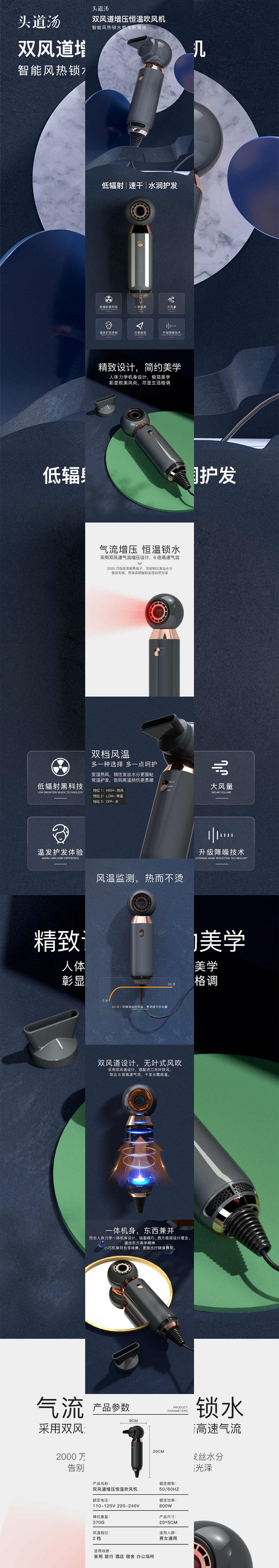 吹风机详情页
