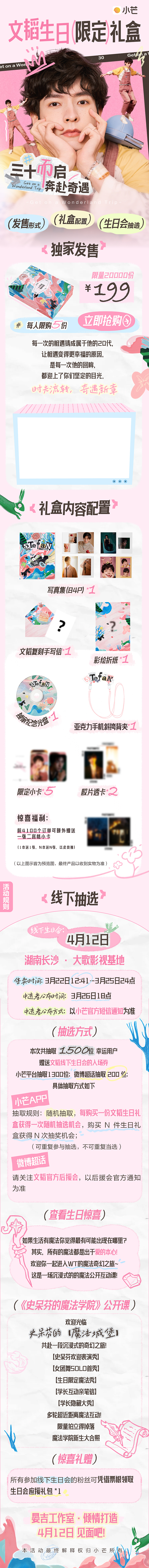 文韬生日会宣发（图ZMzY3ODE1NzI4） - 宣传物料 - 站酷设计师不要盖码只要饭原创素材 - 站酷ZCOOL