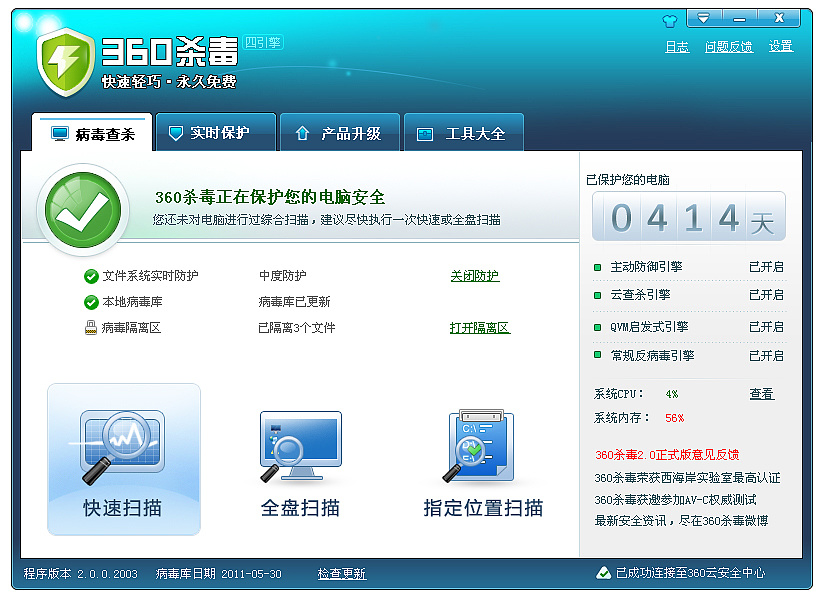 临摹的360杀毒软件的界面