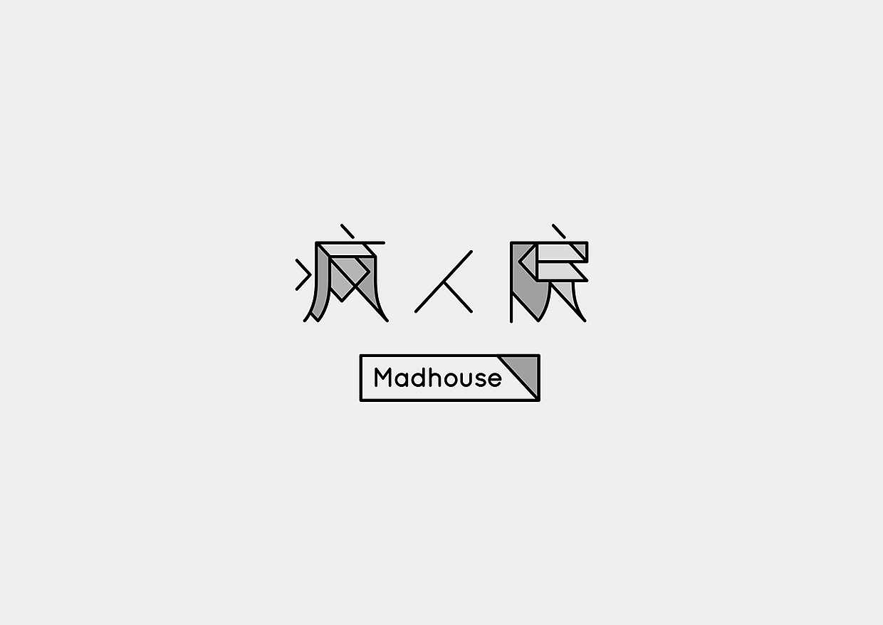 疯人院Madhouse(图ZMzQ4MzA3NzY=) - 图案 - 站酷设计师画只萤火虫原创素材 - 站酷ZCOOL