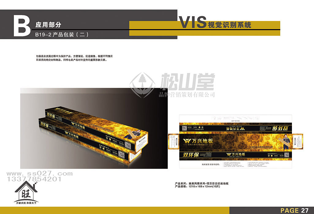 vi全案设计----成都万兴地板VI系统（图ZNjA2OTMyMjA=） - 品牌 - 站酷设计师建材武汉松山策划原创素材 - 站酷ZCOOL