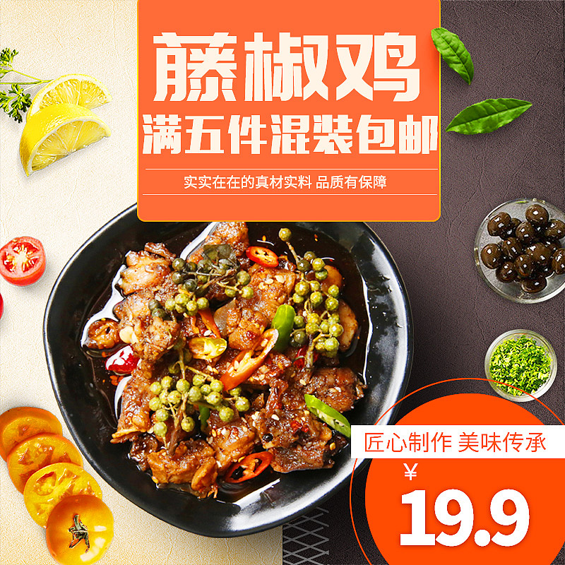 电商设计之小吃详情