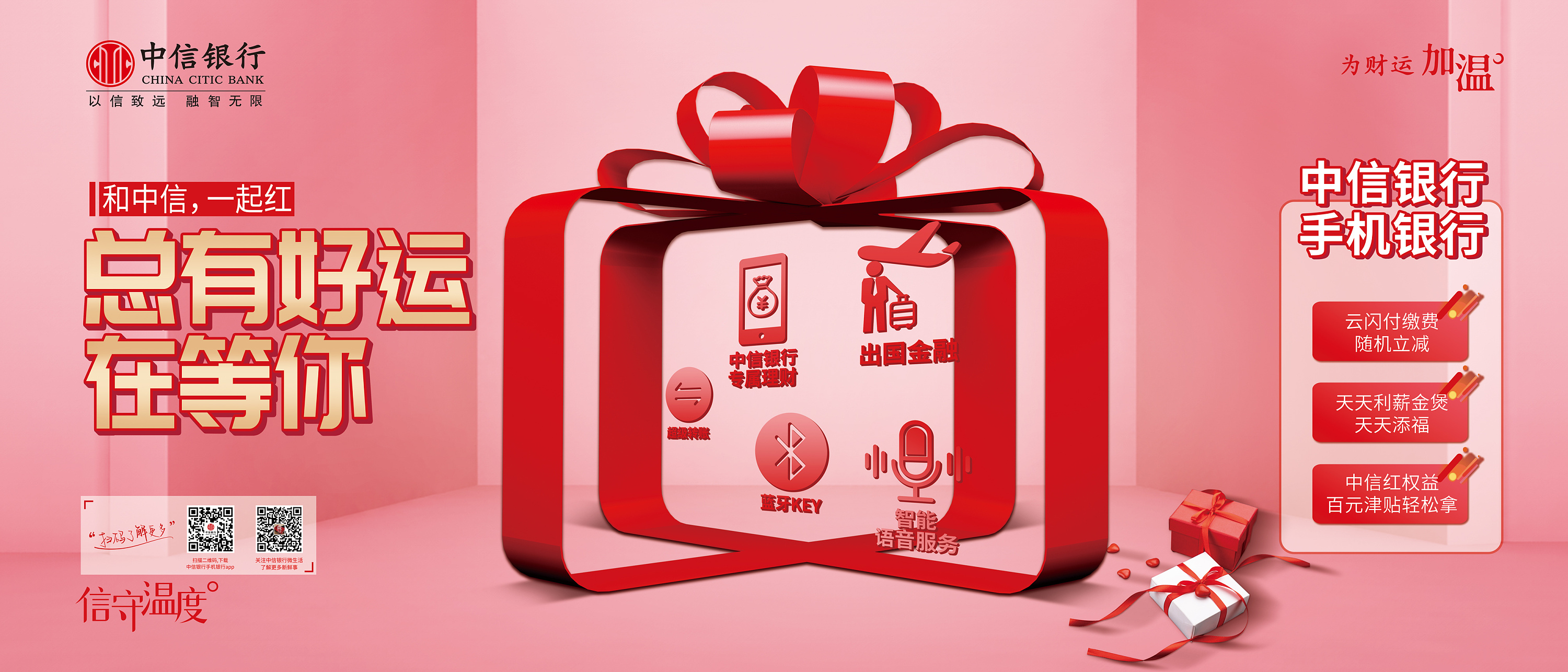 中信银行站台海报