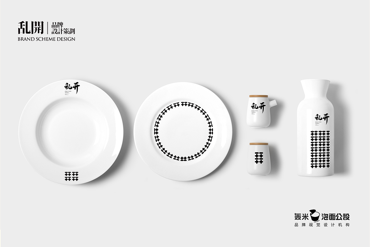 品牌视觉设计 | 餐饮全案 | 乱开烧肉酒场（图ZMjQzMjMxOTA4） - 品牌 - 站酷设计师我的轰米公设原创素材 - 站酷ZCOOL