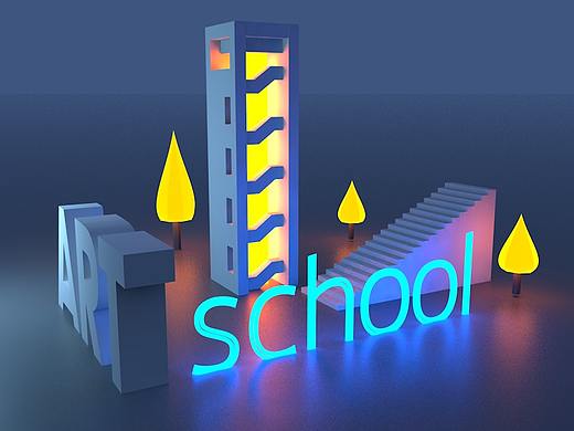 C4D——艺术学院（个人主页-ZNTgzMTUyMTI=） - 动画/影视 - 站酷设计师Meing原创素材 - 站酷ZCOOL