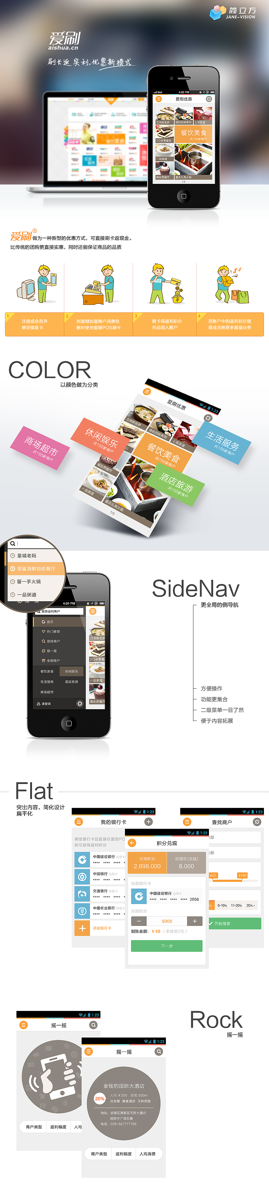 一款扁平app应用——爱刷优惠（图ZMTE4MTk3MTI=） - APP界面 - 站酷设计师简立方SimpleUX原创素材 - 站酷ZCOOL
