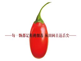 枸杞