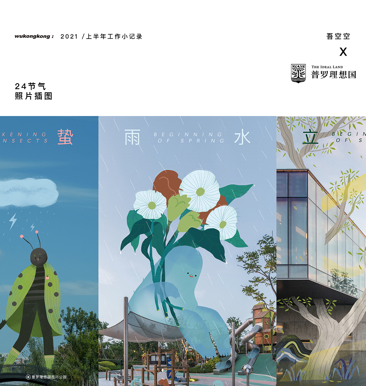 2021上半年工作小记录（图ZMjcyMzAxMzgw） - 商业插画 - 站酷设计师吾空空kongkong原创素材 - 站酷ZCOOL