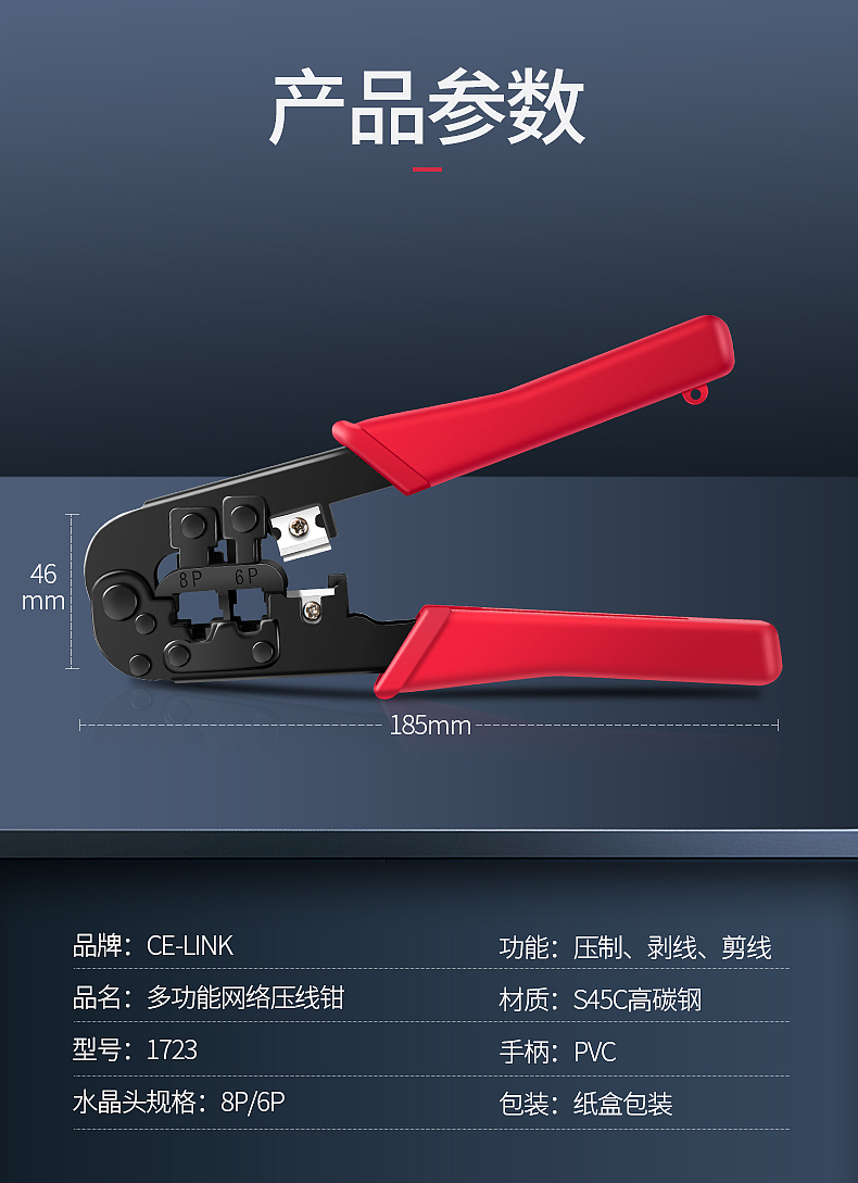 多功能网络压线钳