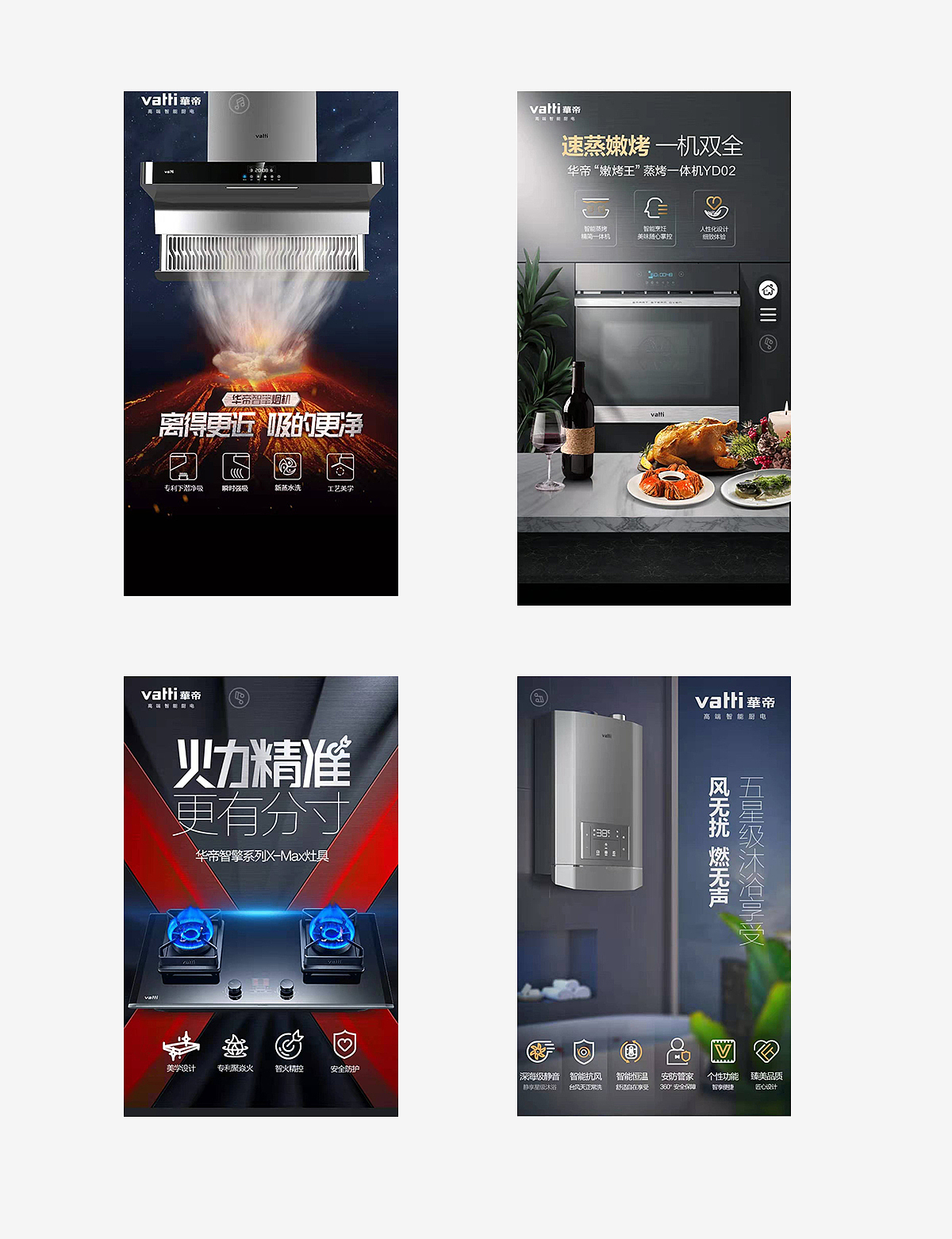 華帝H5頁面設(shè)計-2018（圖ZMTY5MjEwODM2） - 電商 - 站酷設(shè)計師毅勝科技原創(chuàng)素材 - 站酷ZCOOL