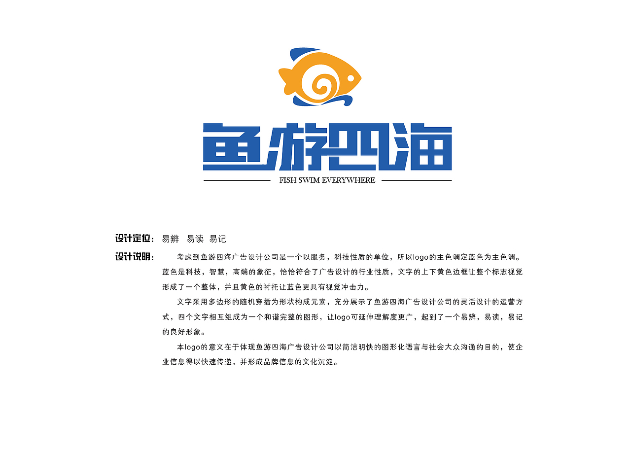 魚游四海-廣告公司logo（圖ZNzA5NjQ1NjQ=） - Logo - 站酷設(shè)計師劉洋827原創(chuàng)素材 - 站酷ZCOOL