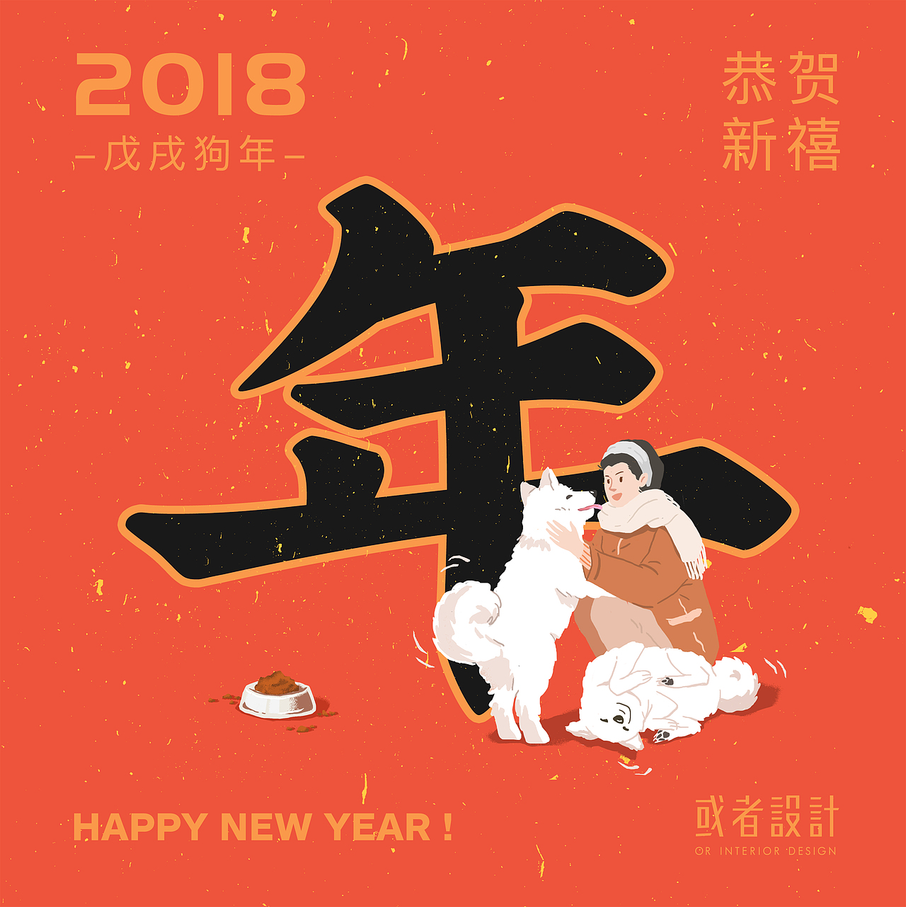 2018新年贺图