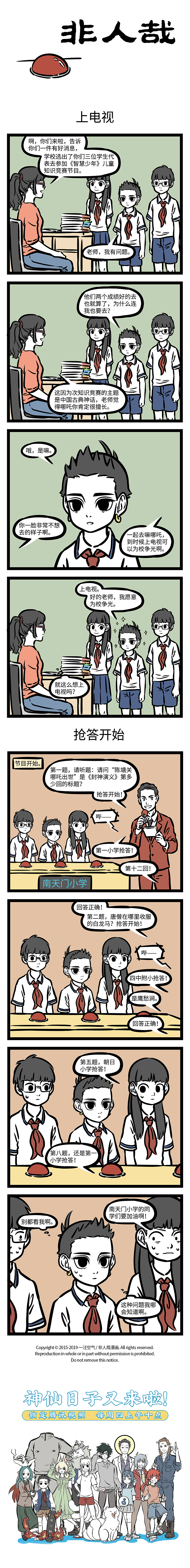 非人哉465-469（图ZMTYwNzYwNDk2） - 短篇/格漫 - 站酷设计师非人哉漫画原创素材 - 站酷ZCOOL