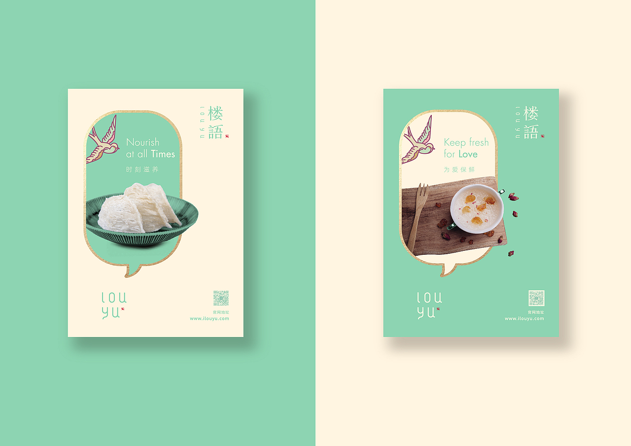 点一案例 / 楼语燕窝品牌设计+包装设计（图ZMTc0NjU0MDMy） - 品牌 - 站酷设计师点一品牌设计原创素材 - 站酷ZCOOL